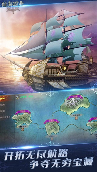 航海霸业游戏下载
