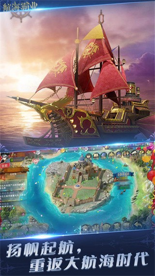 航海霸业游戏下载