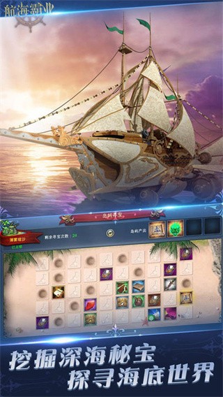 航海霸业游戏下载