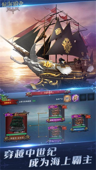 航海霸业游戏下载