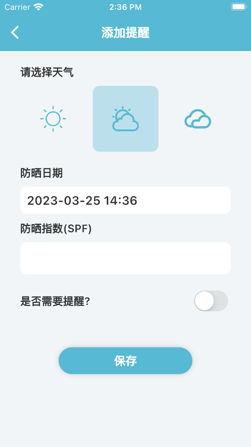 防晒提醒下载苹果版本