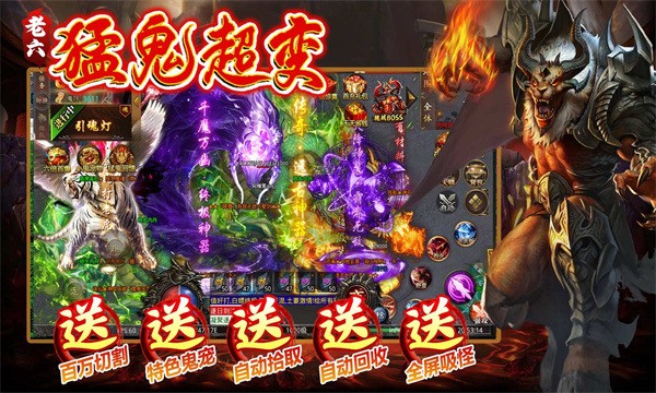 老六猛鬼超变官方正版手游