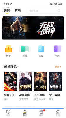 书本网电子书手机免费版