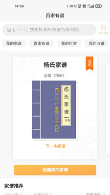 百家有谱免费版ios版
