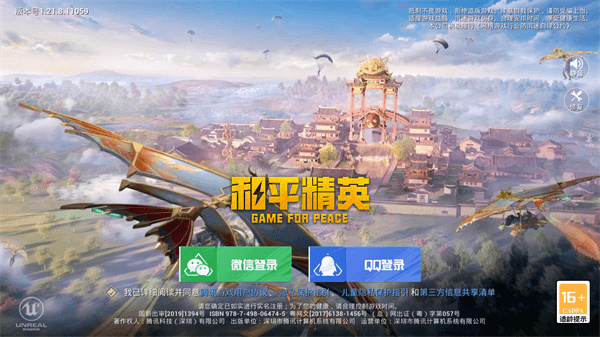 和平精英体验服下载