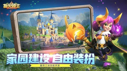 指尖领主下载最新版