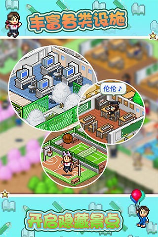 口袋学院物语1下载