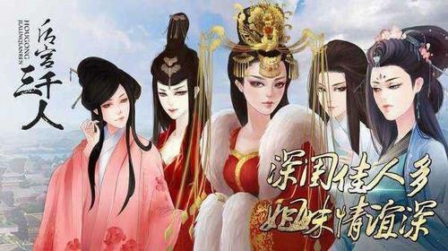 后宫三千人安卓2024最新版