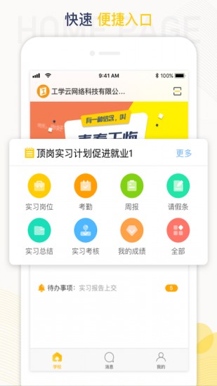 工学云下载app
