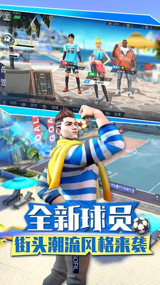 街头足球手游破解版手机免费版