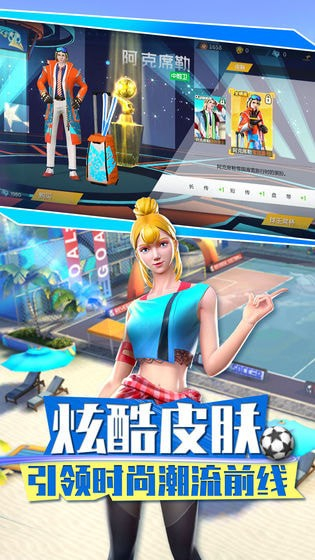 街头足球手游破解版手机免费版