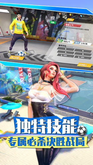 街头足球手游破解版手机免费版