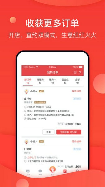 58到家下载安装安卓版