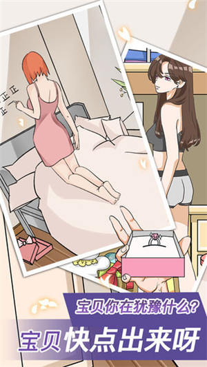 宝贝你听我解释app下载