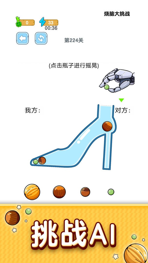 装满瓶子官方版下载