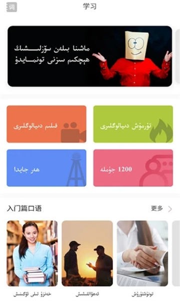 普通话助手安卓app