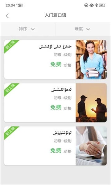 普通话助手安卓app