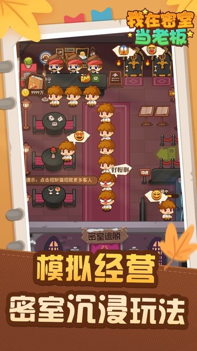 我在密室当老板免费手机下载