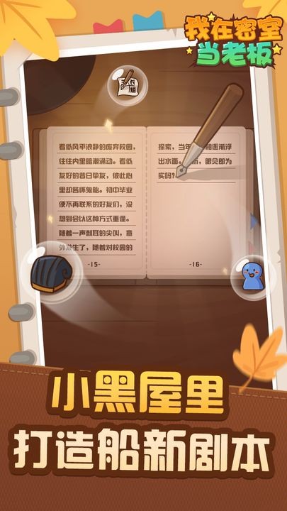 我在密室当老板免费手机下载