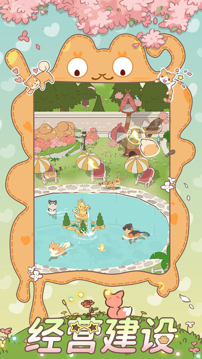 萌宠庄园游戏官方版下载