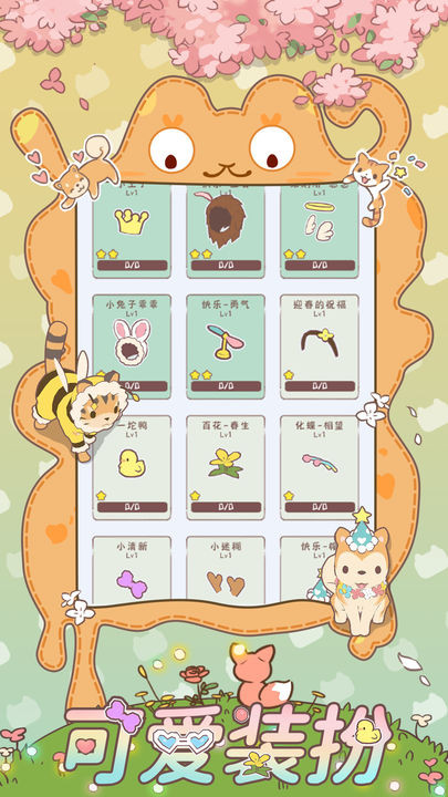 萌宠庄园手机下载免费版