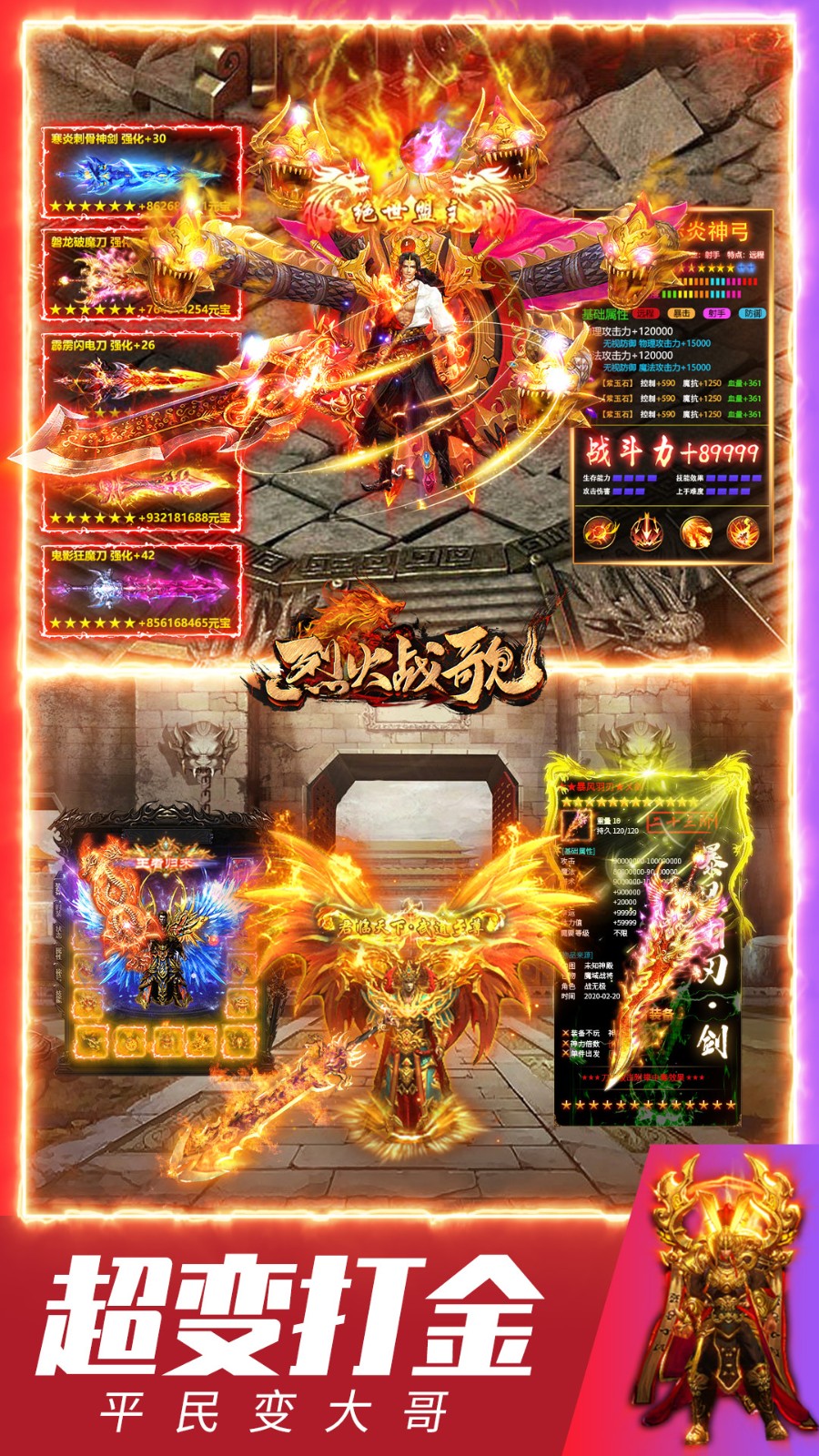 烈火战歌免费版下载