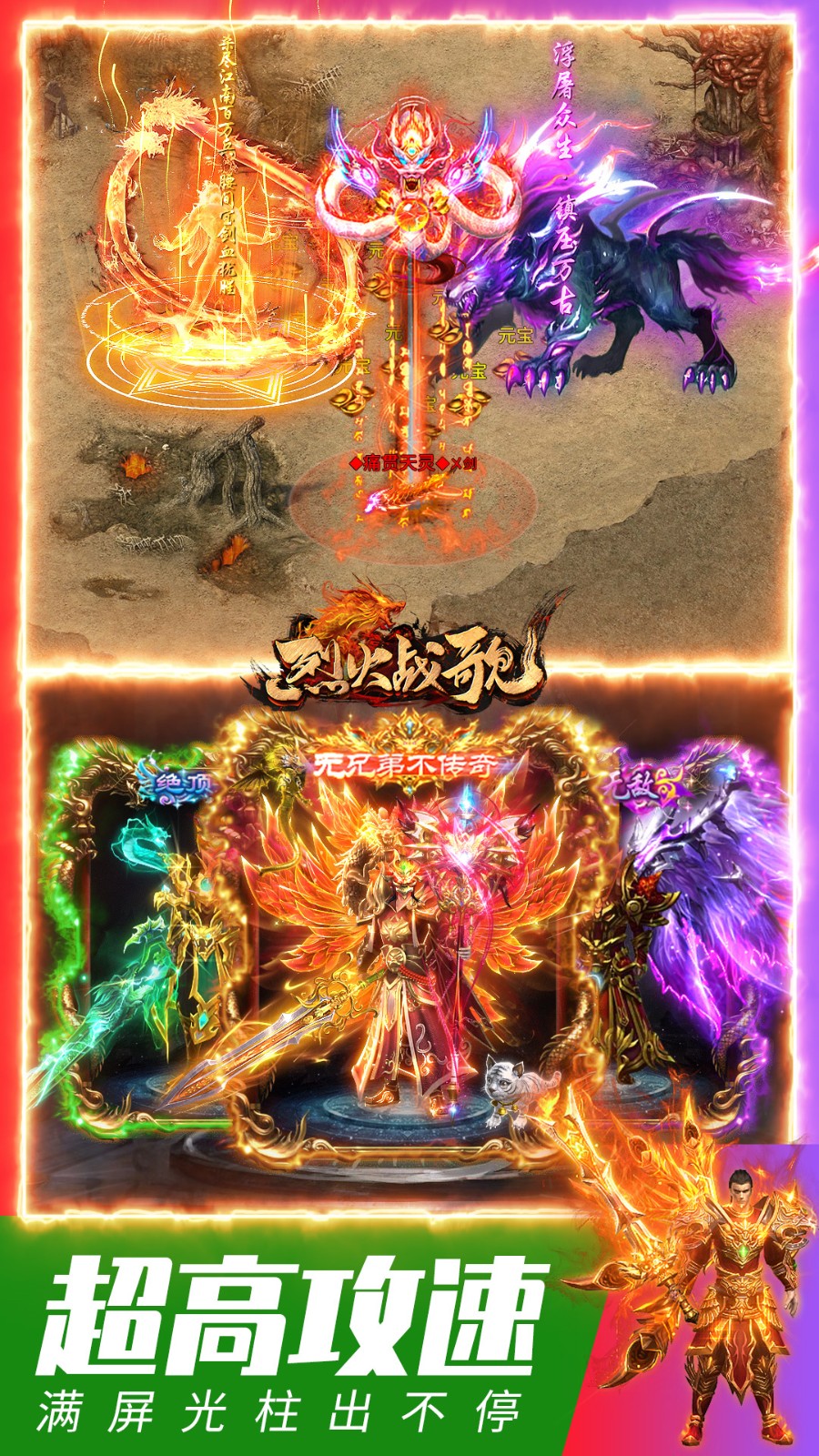 烈火战歌免费版下载