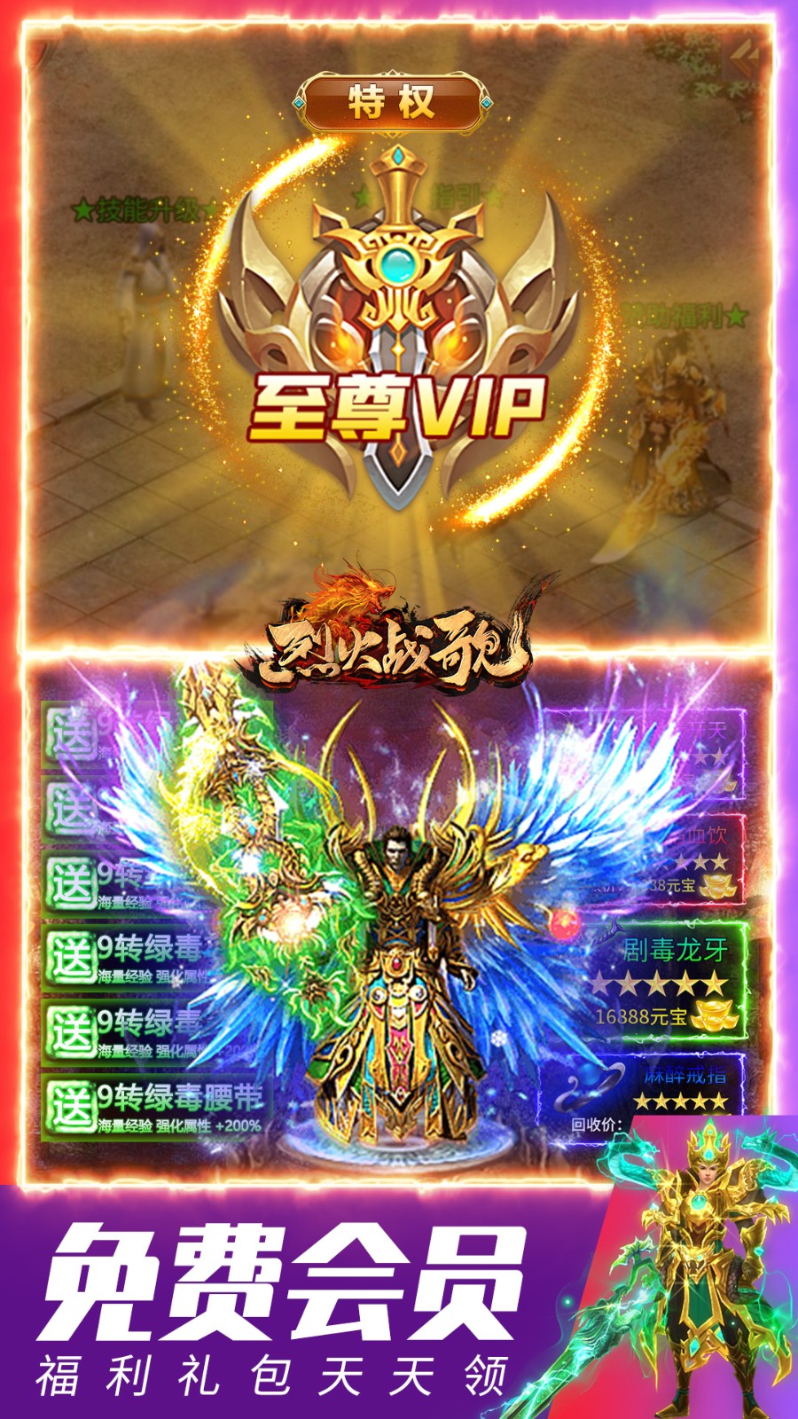 烈火战歌免费版下载