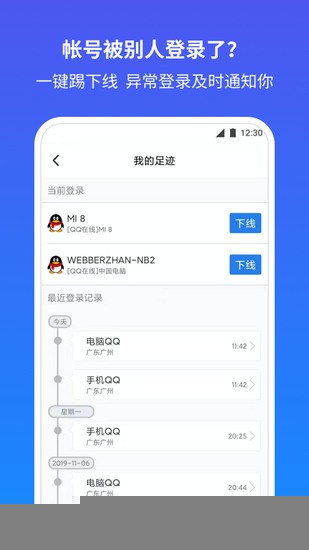 qq安全中心手机版