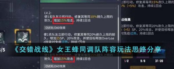 交错战线女王蜂同调队阵容怎么玩