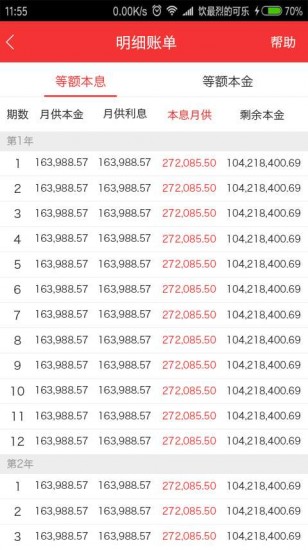 房贷计算器手机版下载最新版