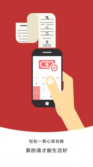 房贷计算器手机版下载最新版