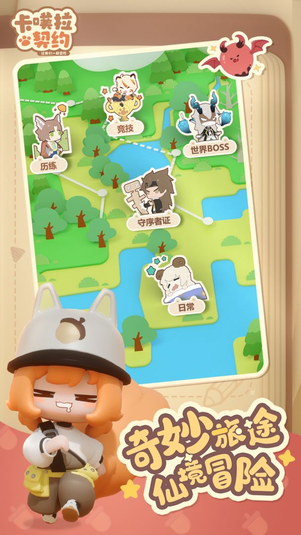 卡噗拉契约游戏下载