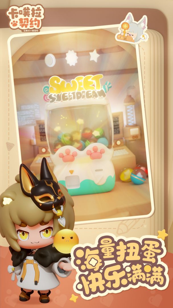 卡噗拉契约游戏下载