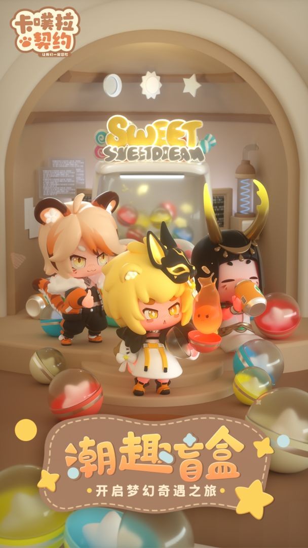 卡噗拉契约免费版苹果版