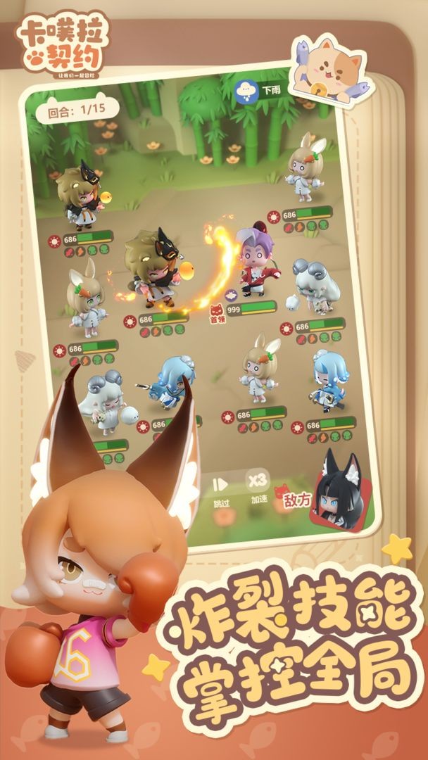 卡噗拉契约免费版苹果版