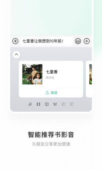微信键盘ios版下载