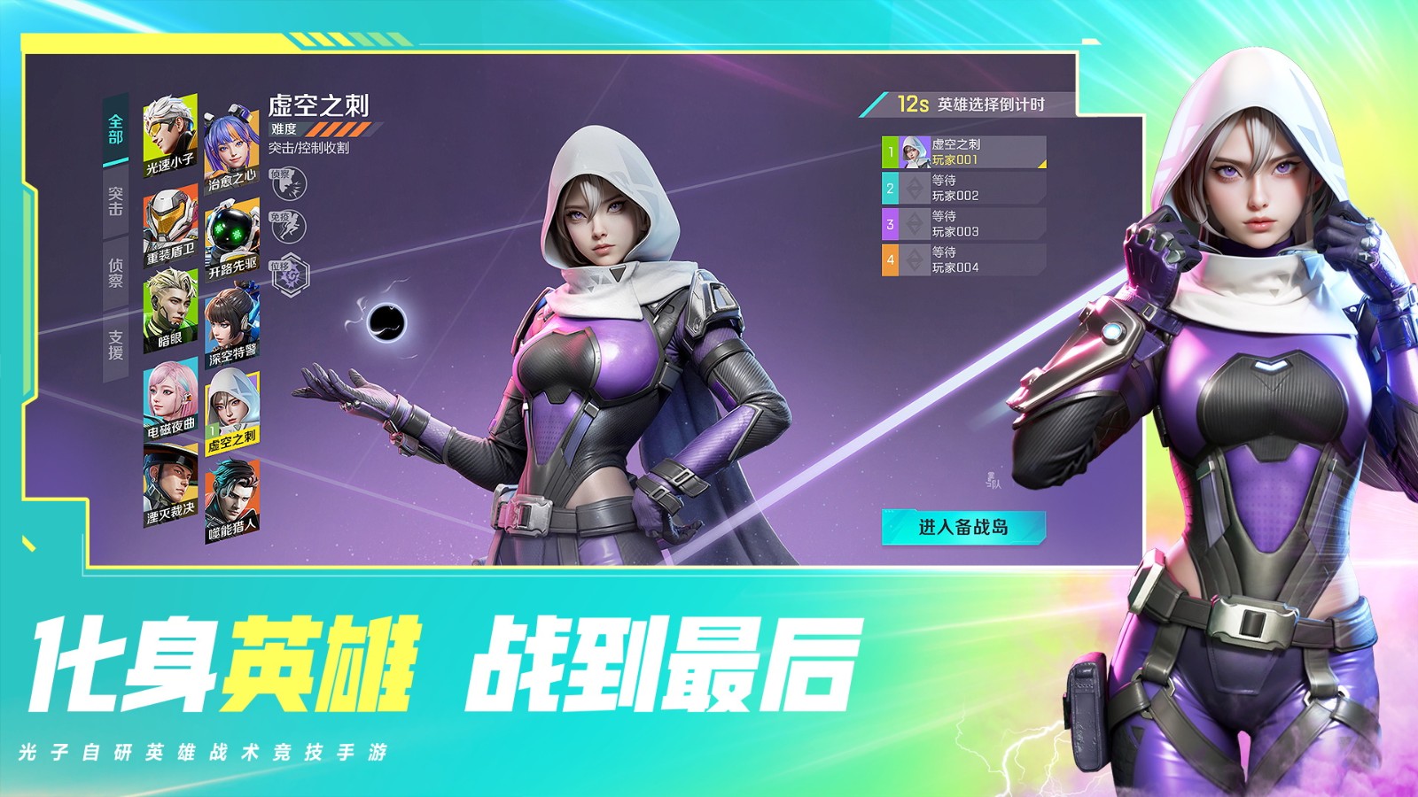 高能英雄下载免费版ios版