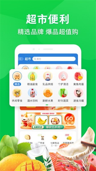 京东到家安卓app