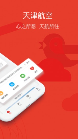 天津航空最新安卓下载