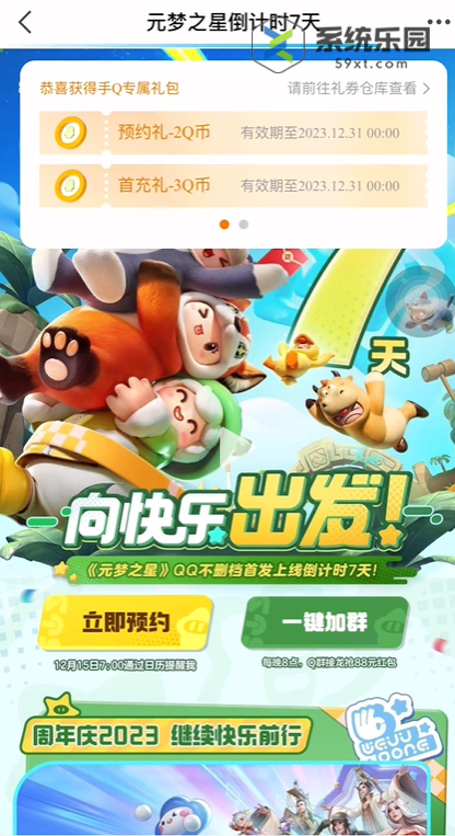 元梦之星预创角抢注册id入口