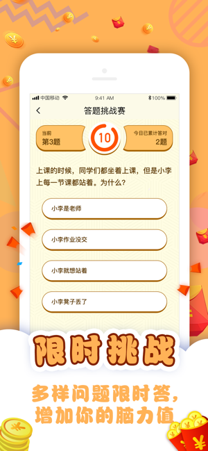 答题挑战赛手机版苹果版