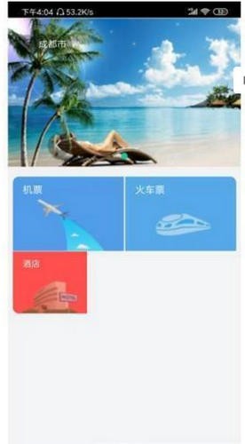 目的地旅行最新2024安卓版