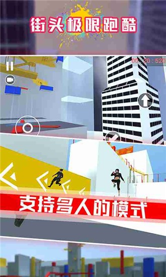 街头极限跑酷下载ios版本