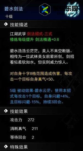逸剑风云决武学收集方法