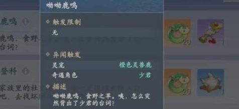 浮生忆玲珑哟哟鹿鸣异闻攻略 任务解锁等级介绍