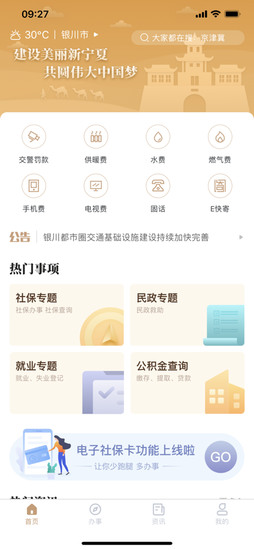 我的宁夏app最新版2024最新安卓下载