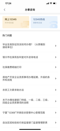 我的宁夏app最新版2024最新安卓下载