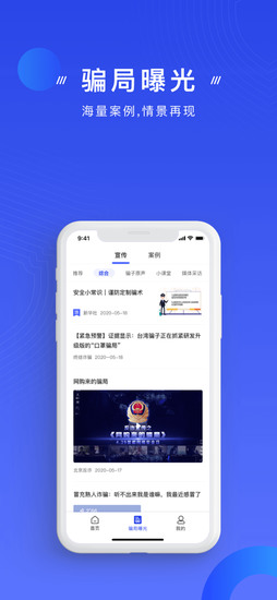 国家反诈中心安卓最新版最新版2024安卓版