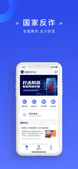 国家反诈中心安卓最新版最新版2024安卓版